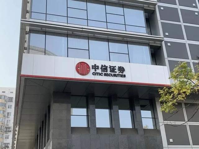 破券商“反洗钱”罚款记录！3千亿中信证券内控出了什么问题？