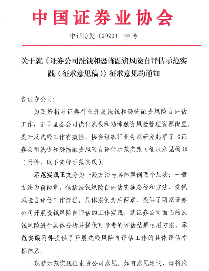 中证协最新发文！事关洗钱和恐怖融资，五大业务存在风险，这些地区高发…