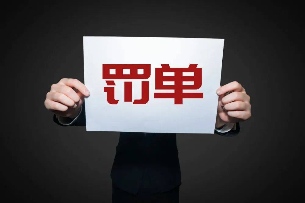 央行2023首批罚单，对准了头部券商！