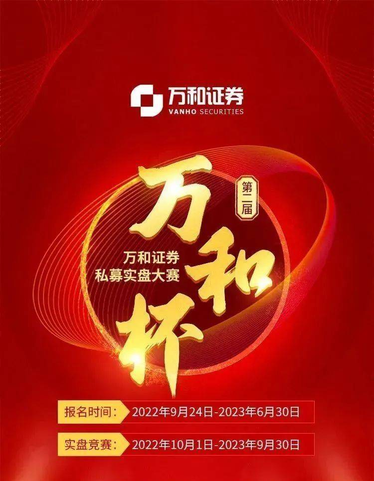 万和证券第二届万和杯私募大赛1月榜单公布！股票策略收益抢眼！