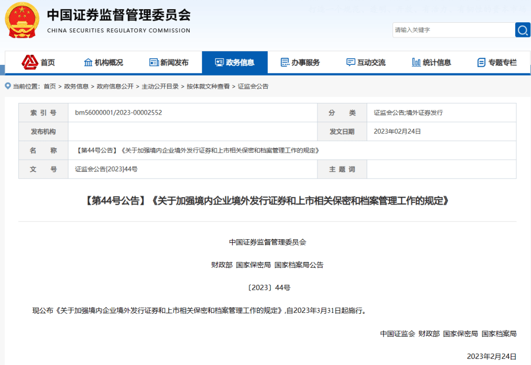 重磅修订！事关境外上市！