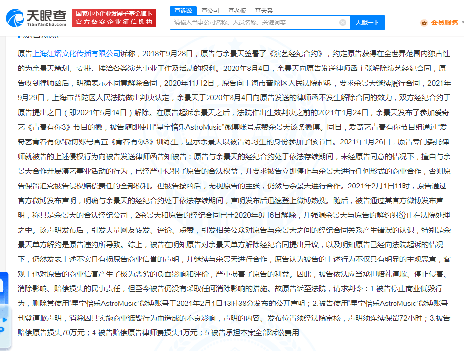 余景天前经纪公司向现公司索赔71万 余景天前经纪公司诉现公司商业诋毁