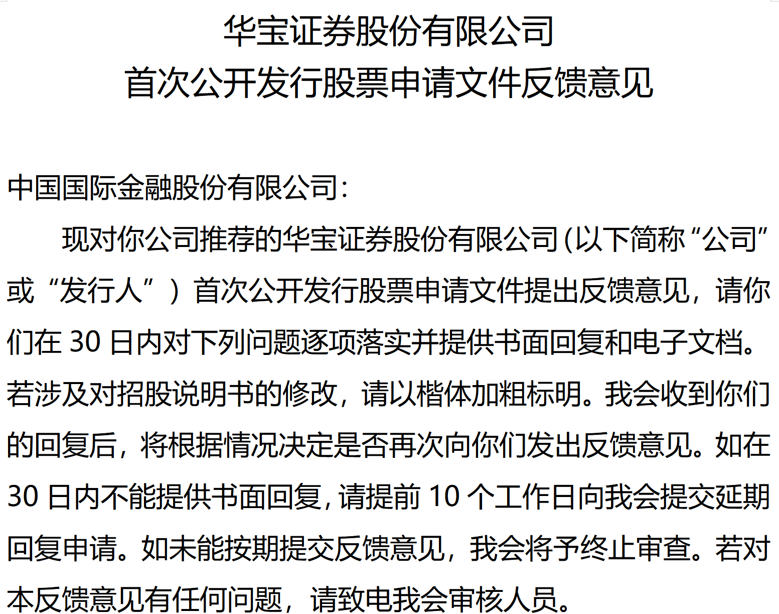 华宝证券IPO：证券经纪业务平均净佣金费率呈下降趋势