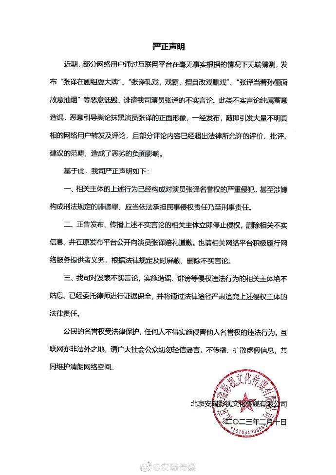 张译经纪公司严正声明！