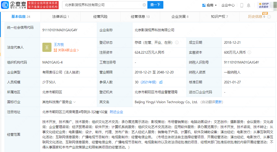 王濛违约被经纪公司起诉，盘点王濛经纪公司影漪视界商业版图