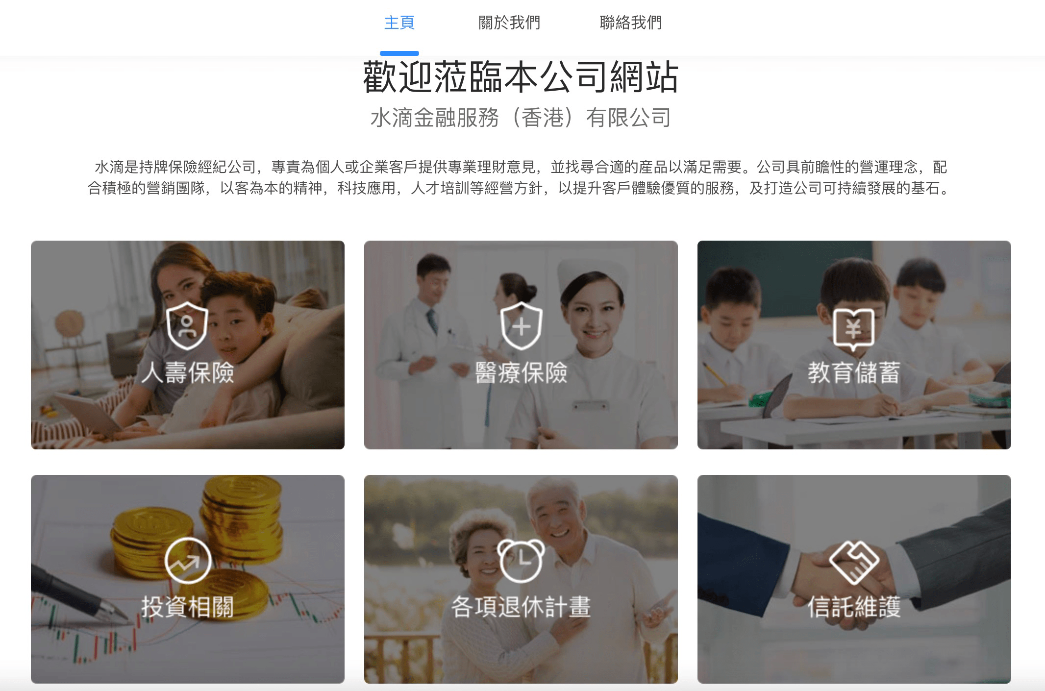 水滴公司在港保险经纪公司更名