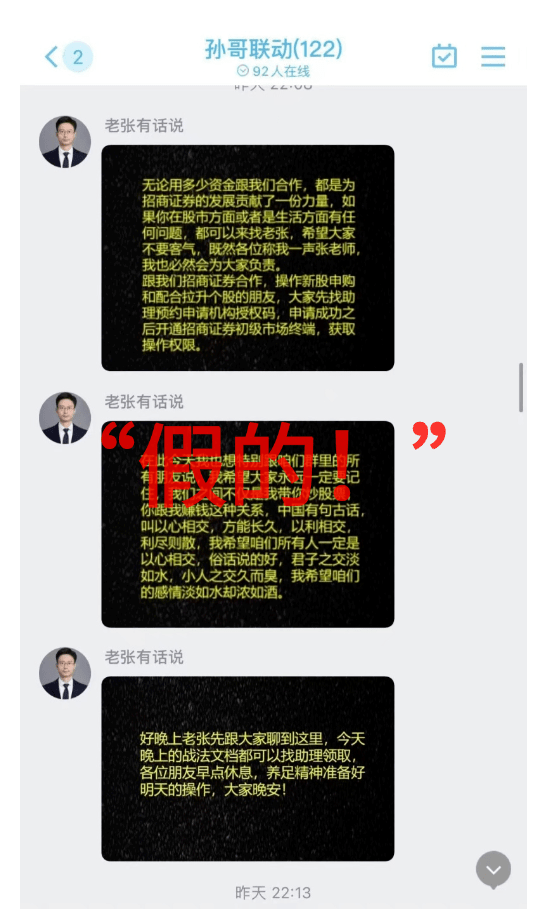 假身份、假APP……非法证券活动花样繁多 多家券商发布“打假”声明