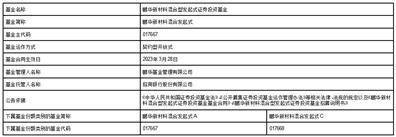 鹏华新材料混合型 发起式证券投资基金基金合同生效公告