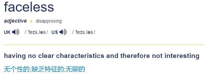 faceless是什么意思？难道是“没脸”的意思吗？