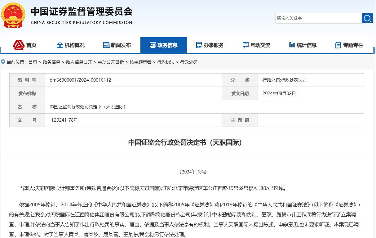 伪造、篡改、毁损审计工作底稿，天职国际被暂停证券业务半年，有客户已着手更换审计机构