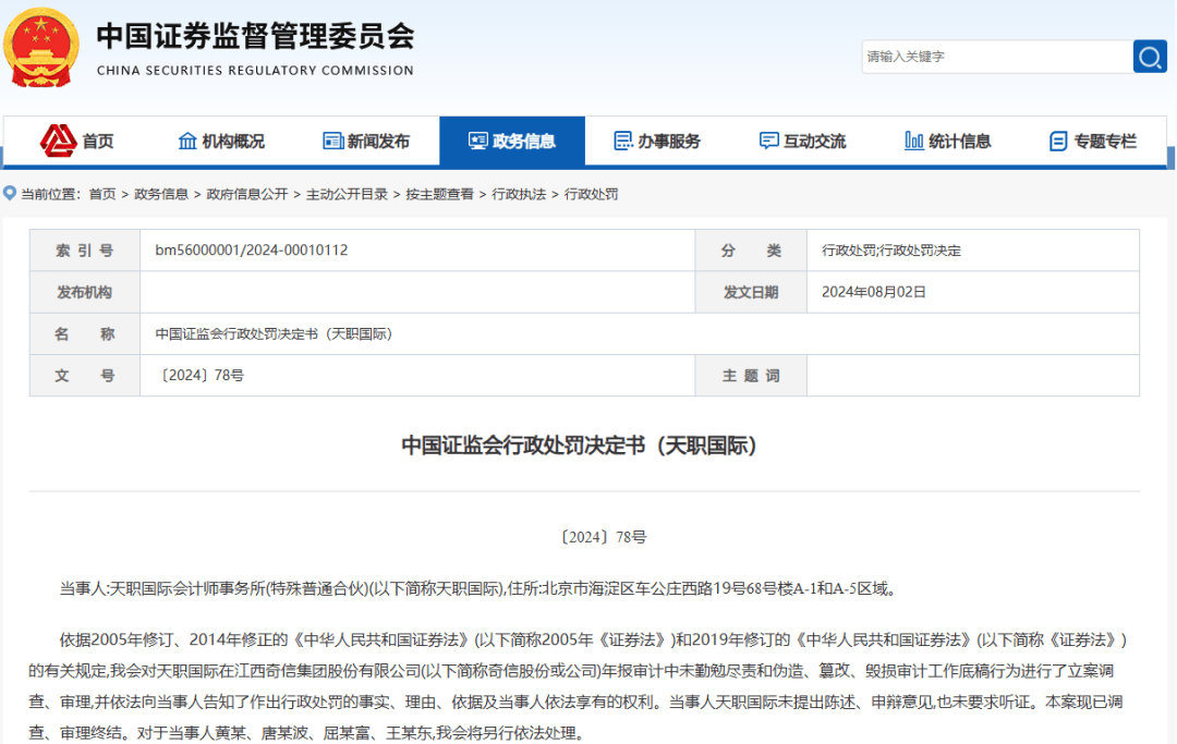 伪造、篡改、毁损审计工作底稿，天职国际被暂停证券业务，有客户已着手更换审计机构