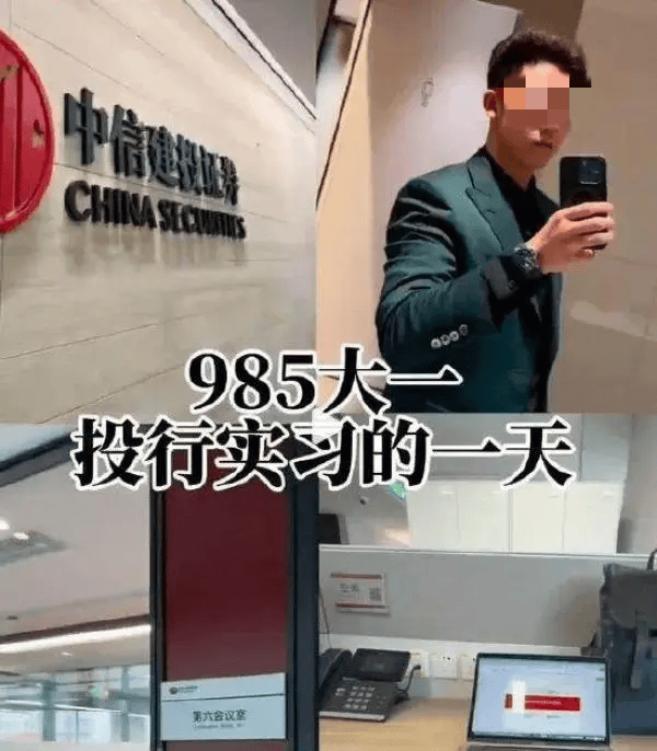 中信建投证券回应实习生事件