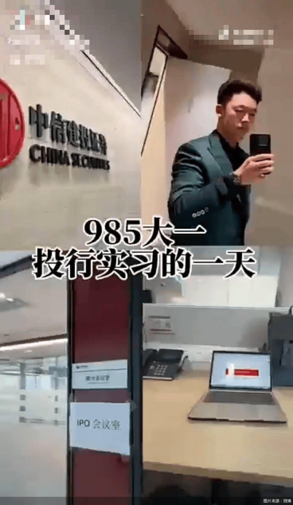 券业再现炫富行为！中信建投证券实习生短视频泄露多个客户信息