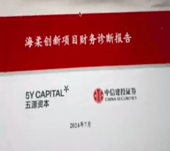 中信建投证券实习生开保时捷帕拉梅拉上班，下班打高尔夫！泄漏IPO材料：望圆科技、海柔创新、国能信控