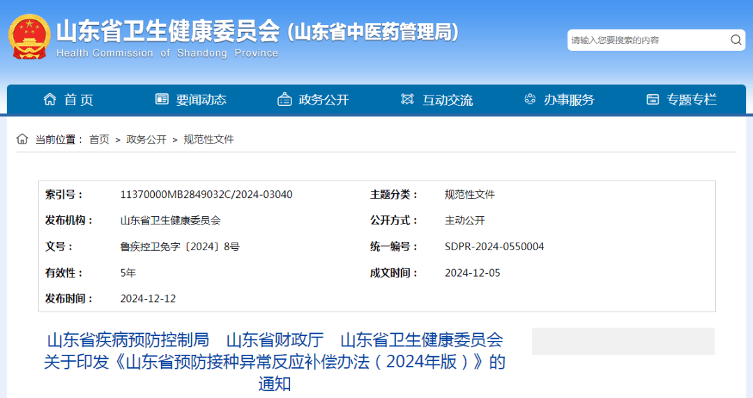 去世补113万元，最多补偿181万 山东公布补偿办法