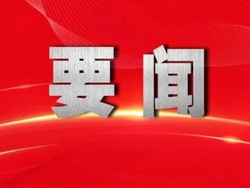 习近平考察澳门科技大学