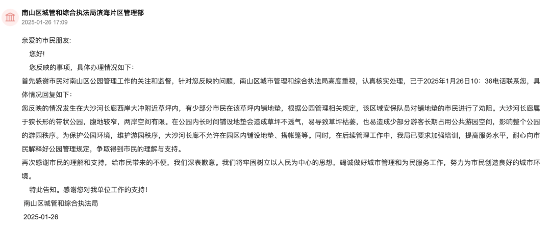 公园草坪一坐就被保安驱赶？深圳一市民怒而投诉，官方回复
