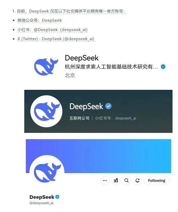 DeepSeek紧急声明