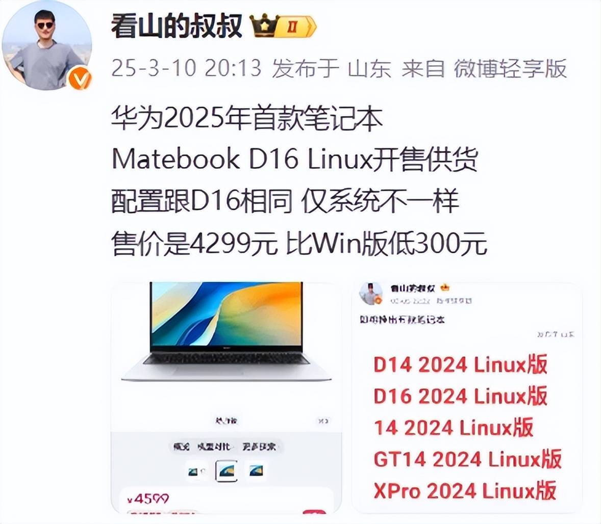 Windows断供，华为PC没有退路了