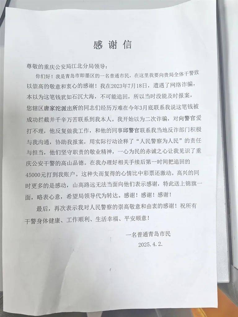 “比中彩票还激动！”山东女子给重庆民警写来这封感谢信……