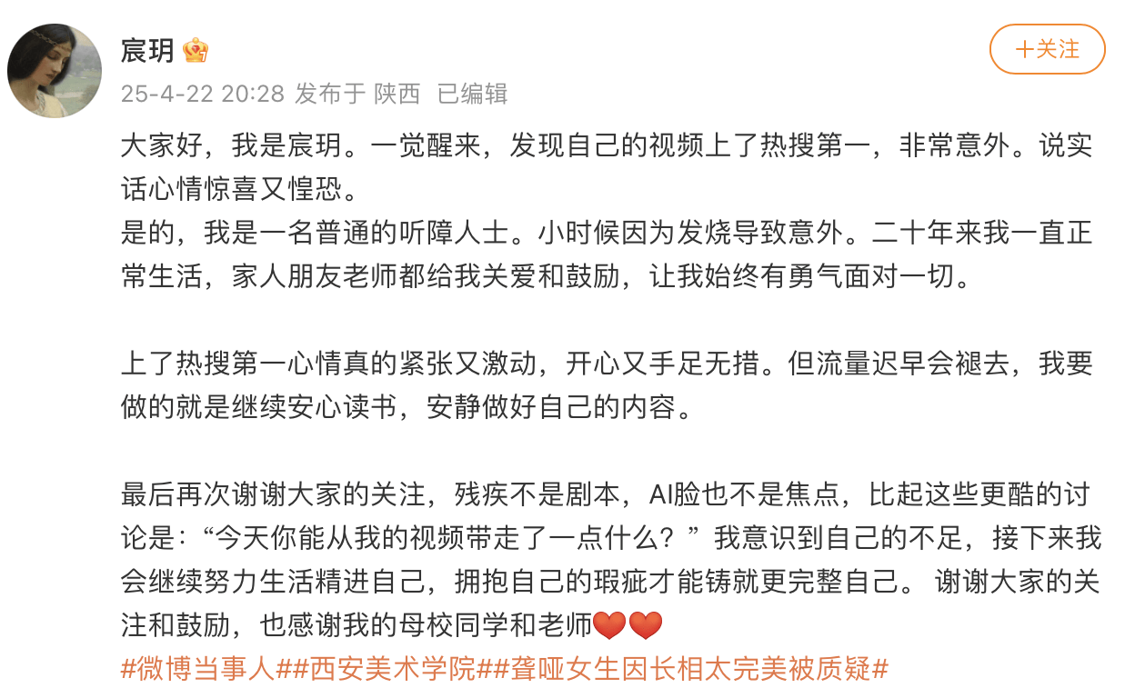 西安美院听障女大学生发文回应“美得不真实”质疑：残疾不是剧本，AI脸也不是焦点