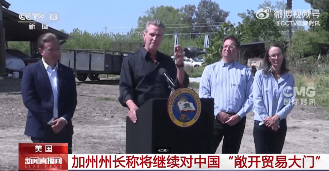 特朗普又“语出惊人”！加州州长硬刚白宫：继续对中国敞开贸易大门！日本政府称强烈反对美关税政策