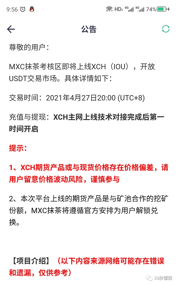 mxc抹茶官方交易所(mxc抹茶交易所官网版)