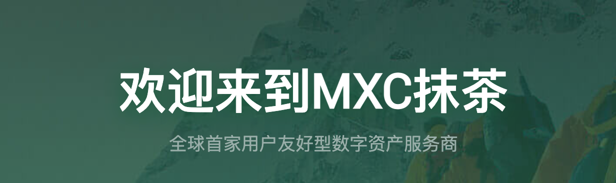 抹茶交易所(抹茶交易所app下载官网)