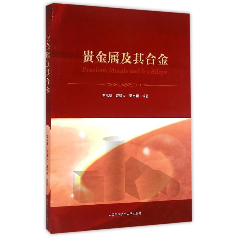 高贵金属铸造合金(高贵金属铸造合金是什么)
