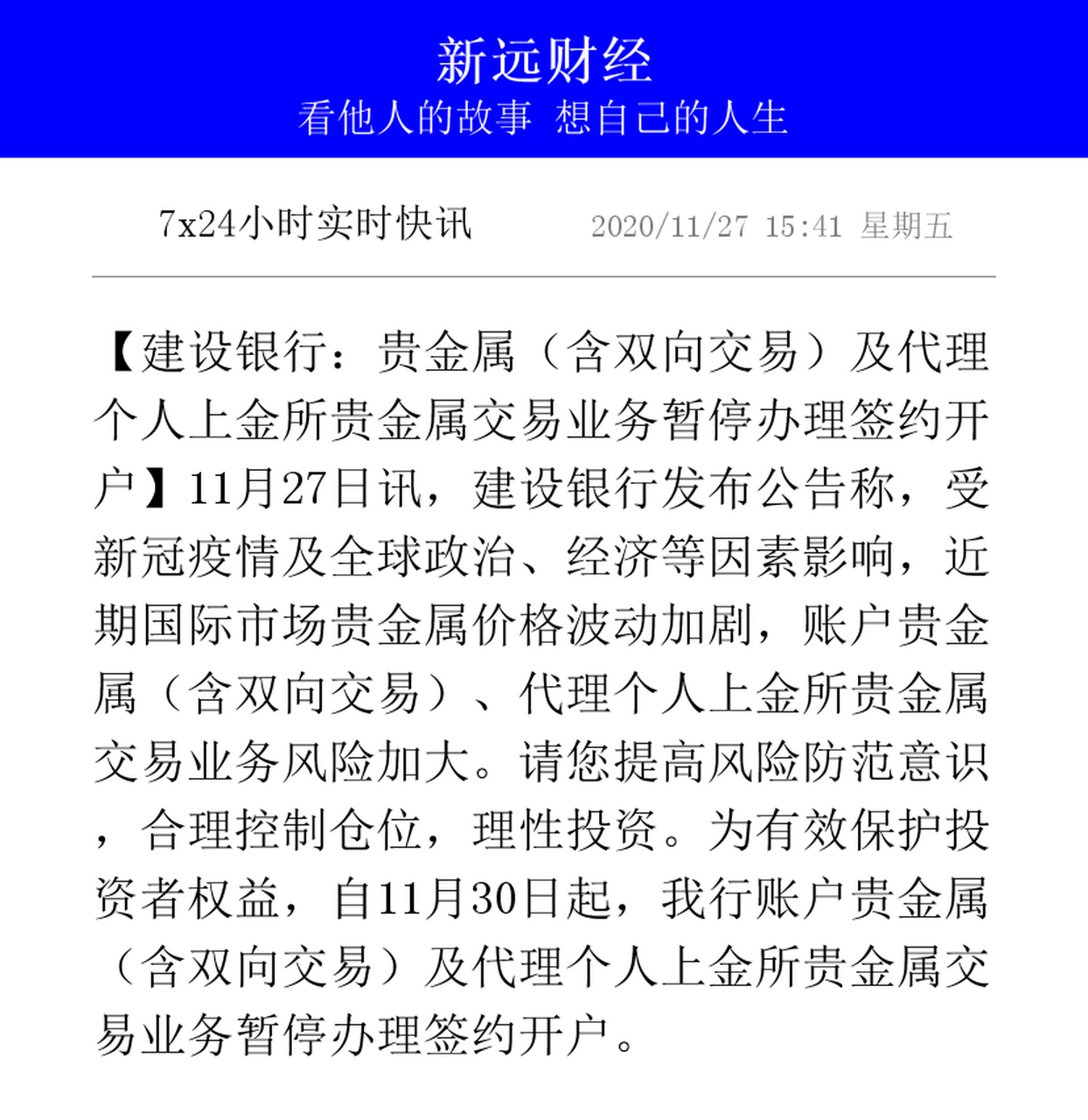 建行贵金属交易是什么意思(建行贵金属交易是什么意思呀)