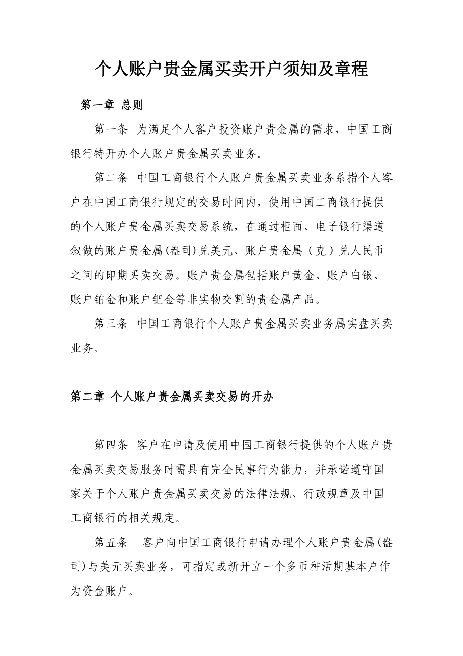 如何做贵金属交易(如何做贵金属投资技巧)