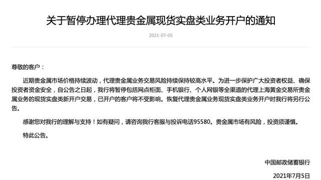 银行贵金属交易是什么意思(银行贵金属交易是什么意思呀)