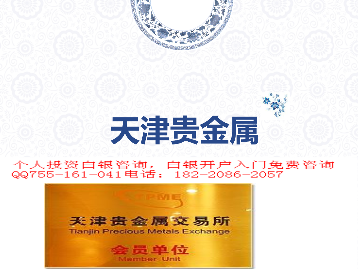天津贵金属交易所整顿(天津贵金属交易所整顿了吗)