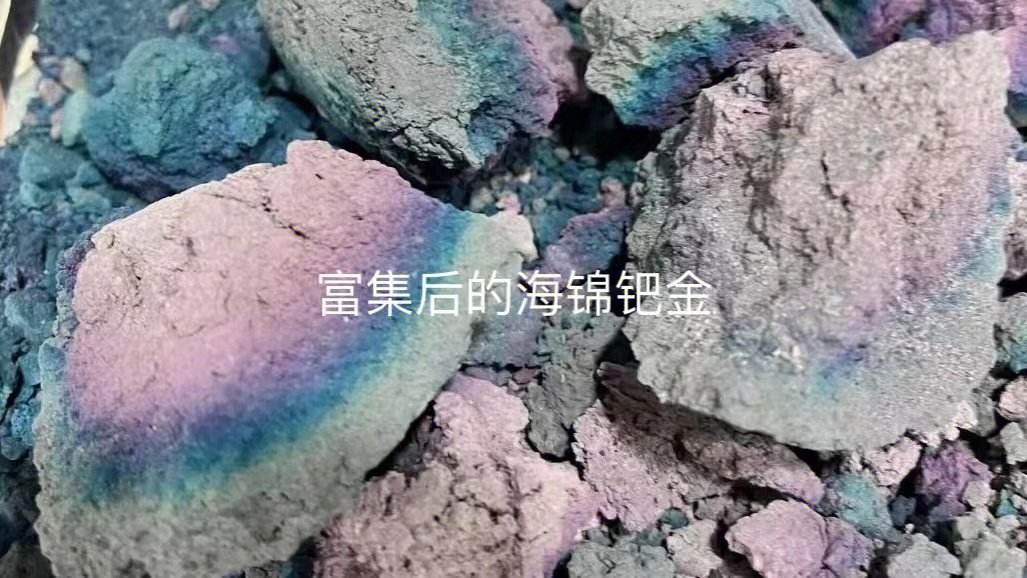 贵金属富集(贵金属富集粉)