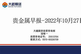 贵金属早报(贵金属行情参考)