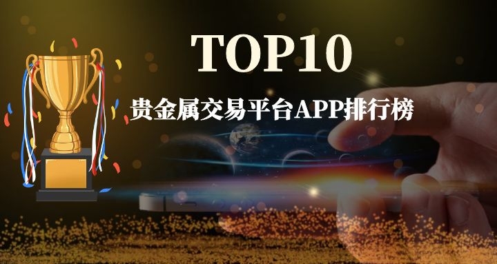中鑫贵金属交易中心(中鑫贵金属交易中心官网)