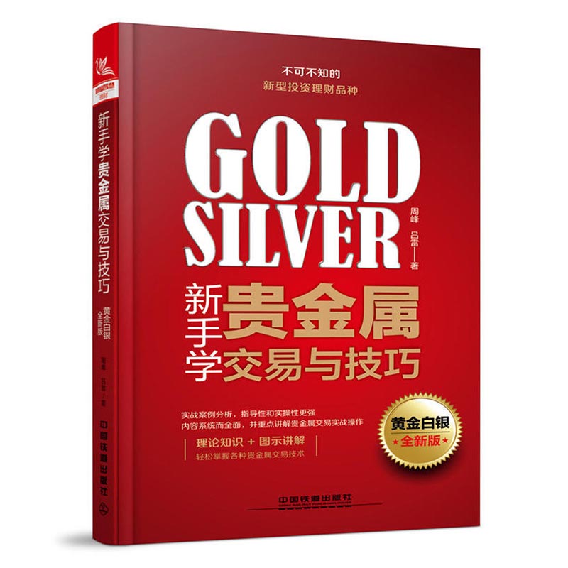 贵金属期货入门(贵金属期货入门知识)