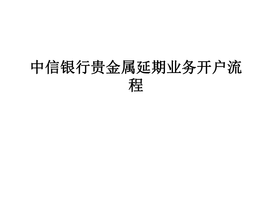 银行贵金属交易是什么意思(银行贵金属交易规则是怎样的?)