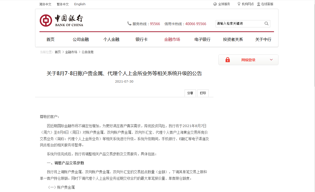 银行贵金属交易是什么意思(银行贵金属交易规则是怎样的?)
