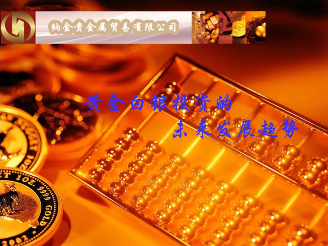 现货贵金属投资返佣(贵金属投资交易实战入门)