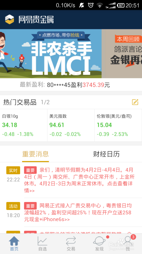网易贵金属送1000元(网易贵金属送1000元怎么领)