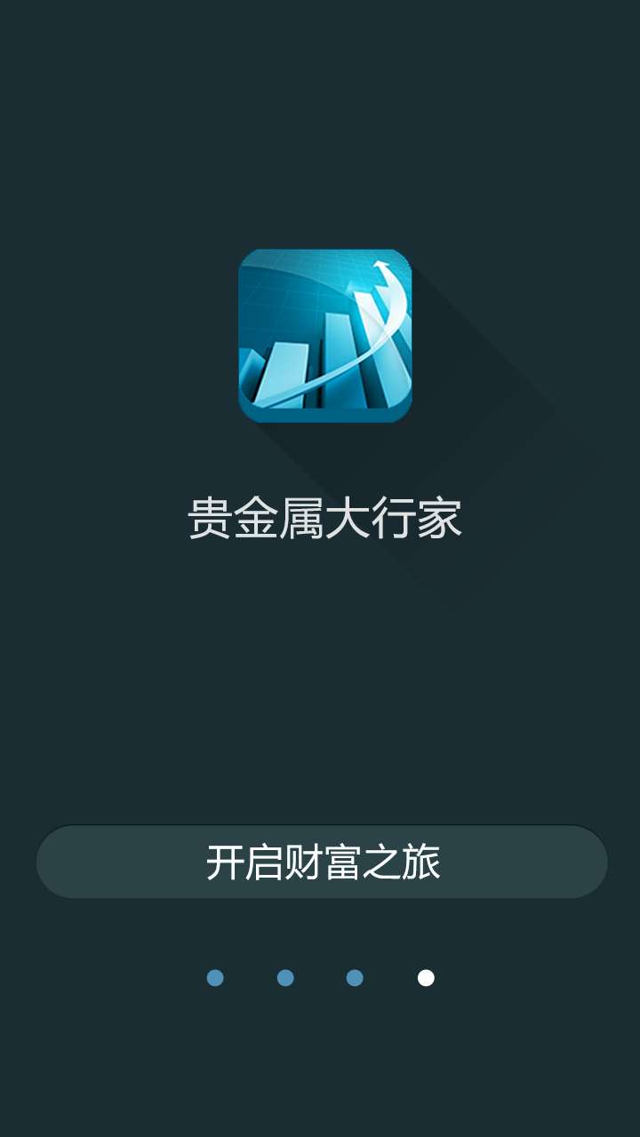 手机贵金属下载(贵金属手机交易软件下载)