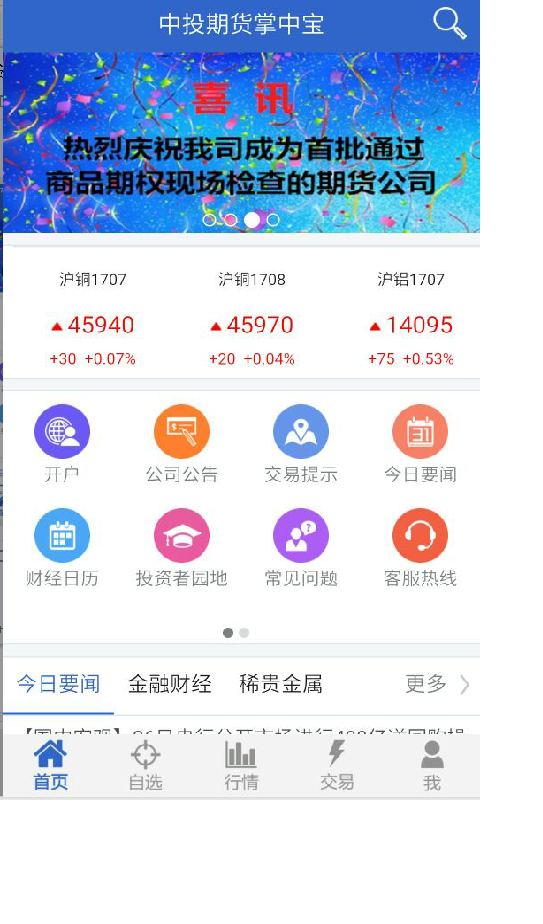 贵金属期货交易宝(贵金属期货在线直播)