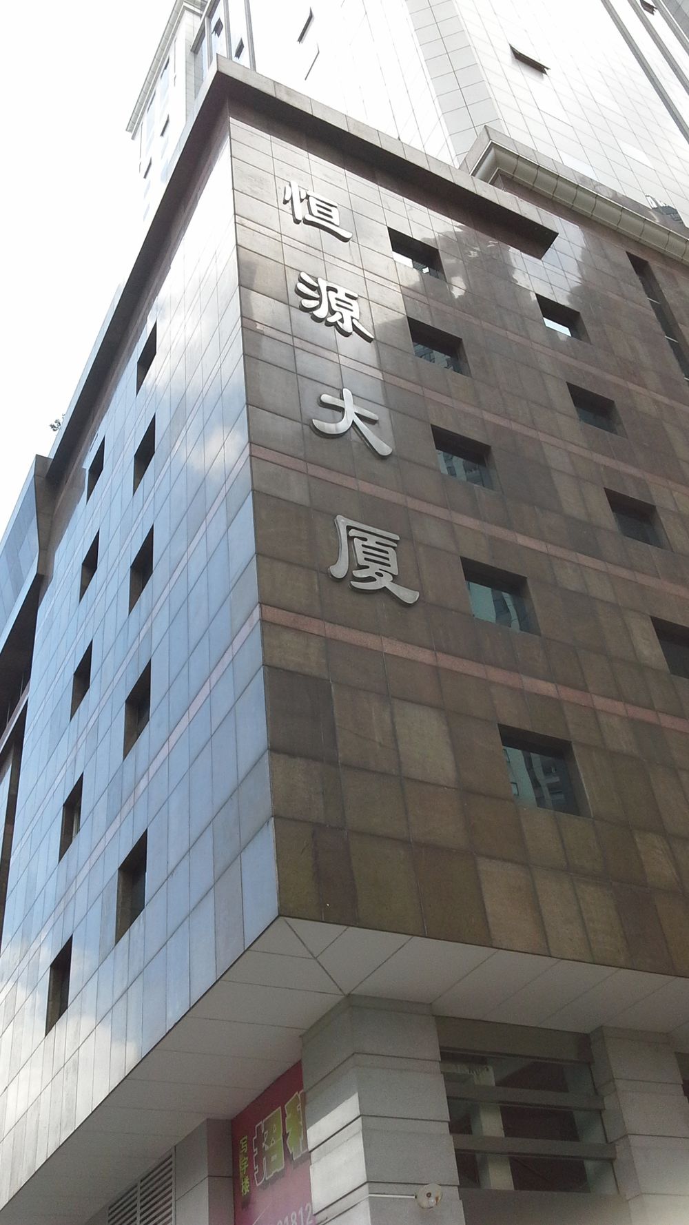 欣恒源贵金属(欣源恒达北京科技有限公司)