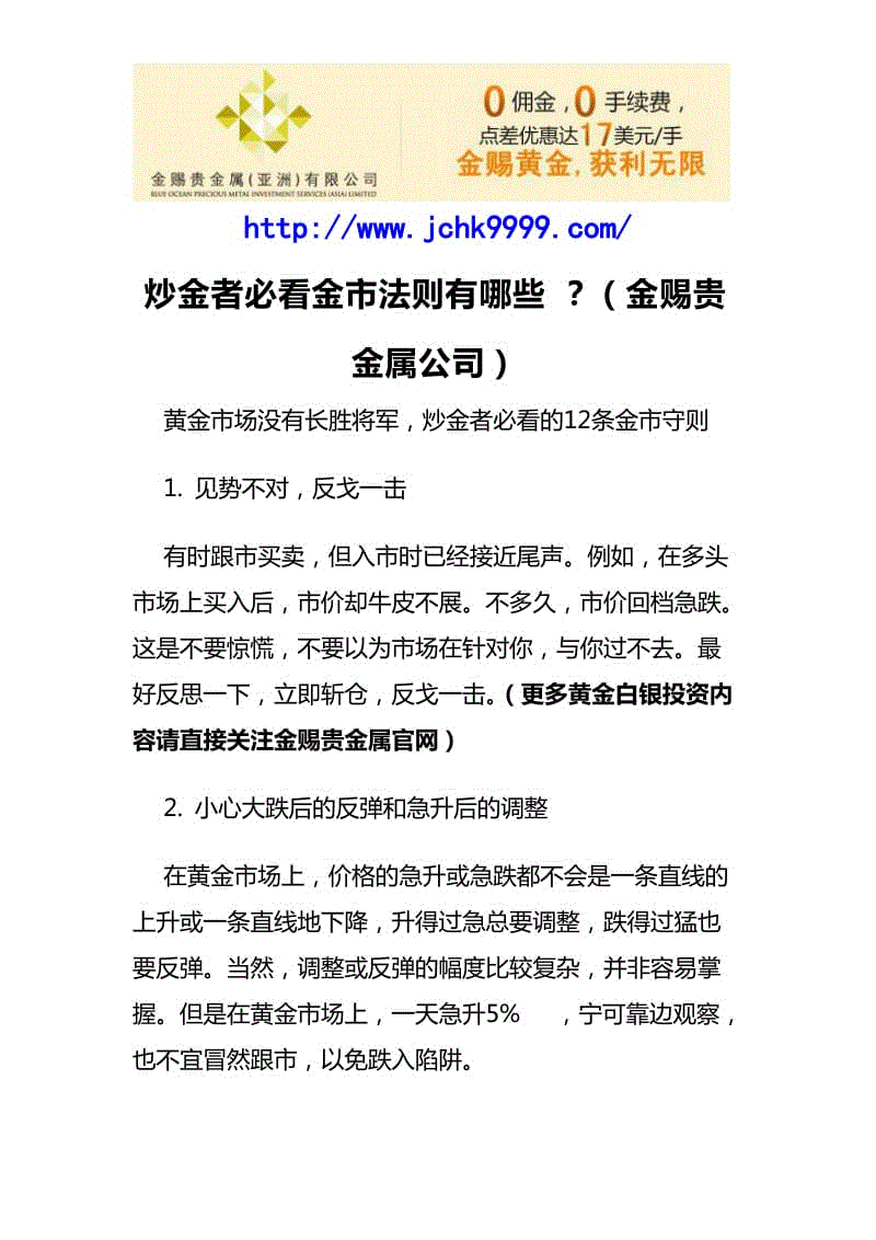 炒贵金属要多少钱(炒贵金属怎么才算赚)