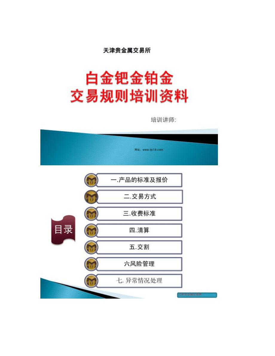 贵金属交易基础(贵金属交易基础是什么)
