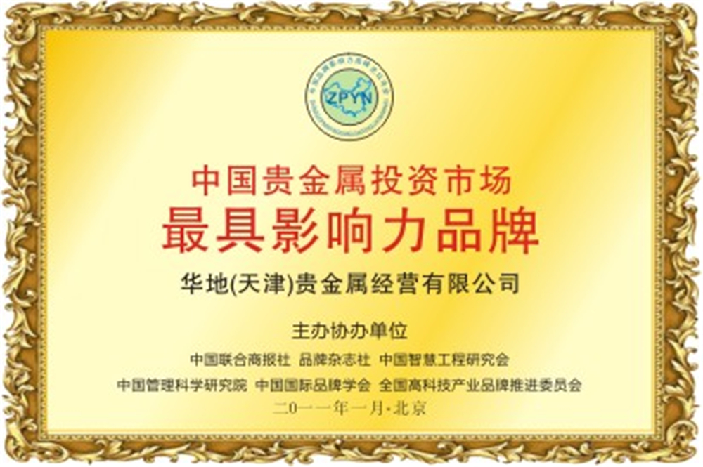 天津贵金属开户条件(天津贵金属交易所营业时间)