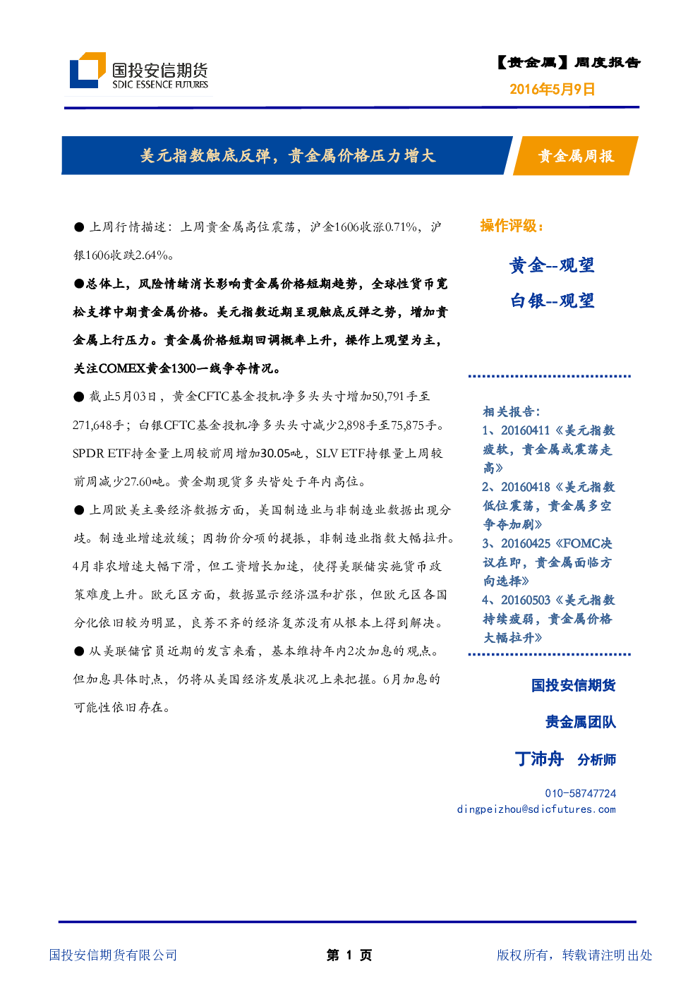 贵金属周报(贵金属每周交易时间)