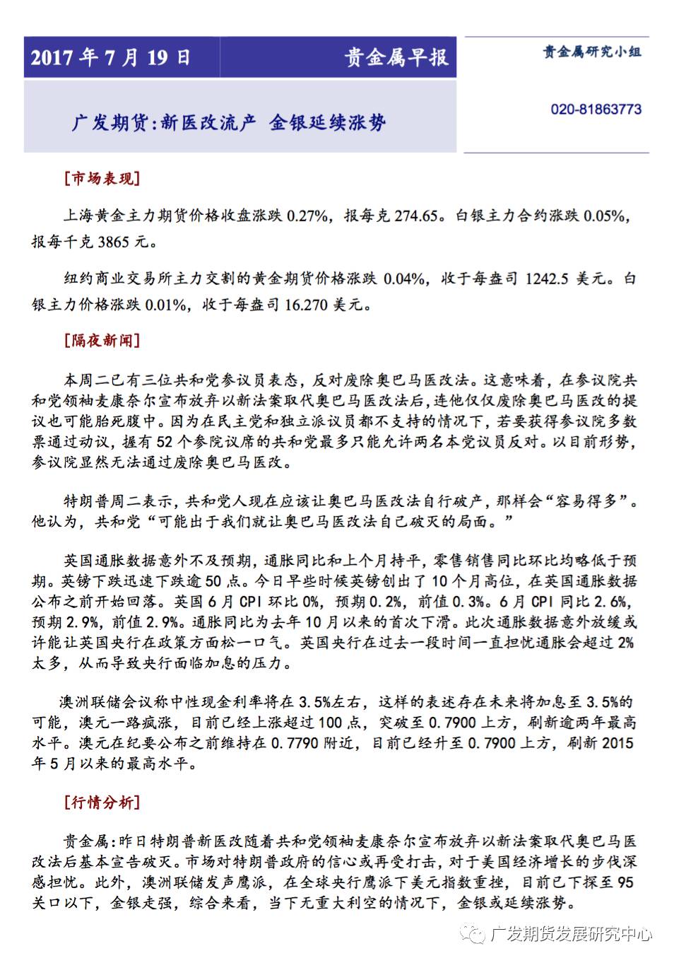 贵金属早报(贵金属行情实时分析)