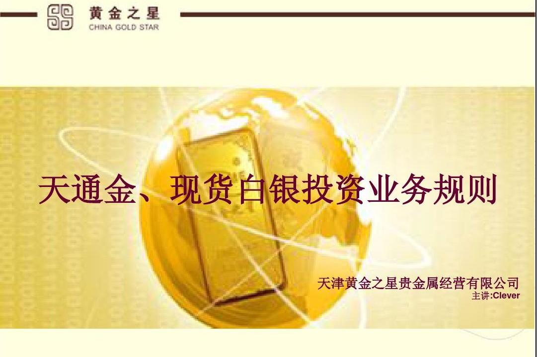 天津贵金属行情下载(天津贵金属还在交易吗)